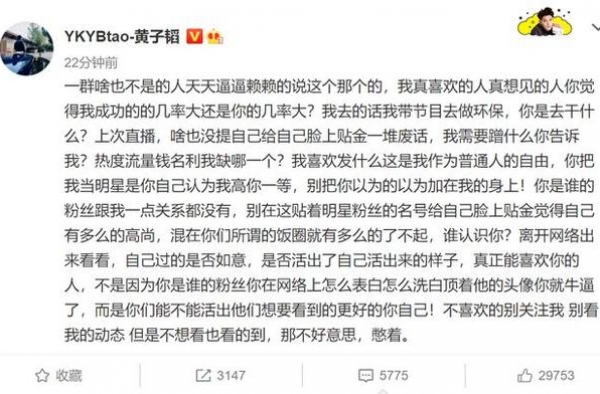 被指蹭丁真热度 黄子韬怼网友：一群啥也不是的人