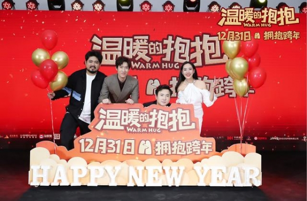 《温暖的抱抱》定档12月31日
常远沈腾王智掀起“回忆杀”
