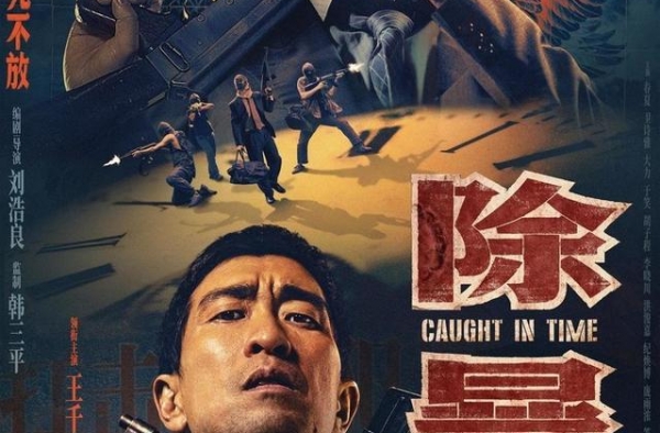 《除暴》：吴彦祖贪，导演更贪
