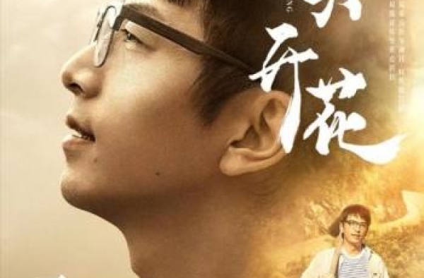 扶贫题材剧《三月三》开始上线播出 在罗源等地拍摄