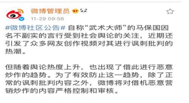 马保国闹剧：网络“审丑”不能毫无底线