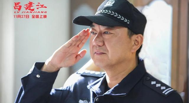 井陉籍公安英模电影《吕建江》全国上映