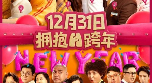 《温暖的抱抱》将上映 导演常远：就像建造游乐场