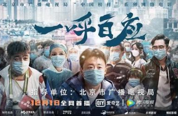 十大“中国榜样”榜单网络电影《一呼百应》今日首播