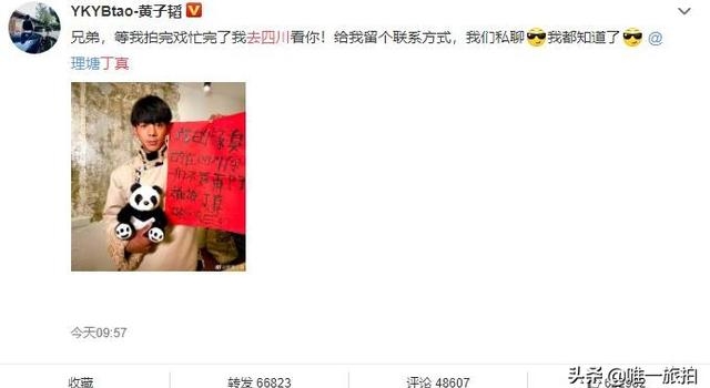 唯一旅拍：黄子韬要去四川找丁真惹众议，他霸气回怼
