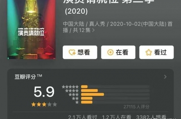 《演员请就位》：演员不会演、导演不想导，真·大型业内现状图鉴