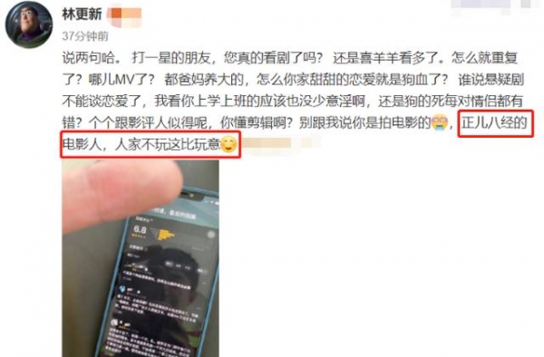 林更新爆粗竖中指后删文，称网友喜羊羊看多了，新剧跌至4.8分