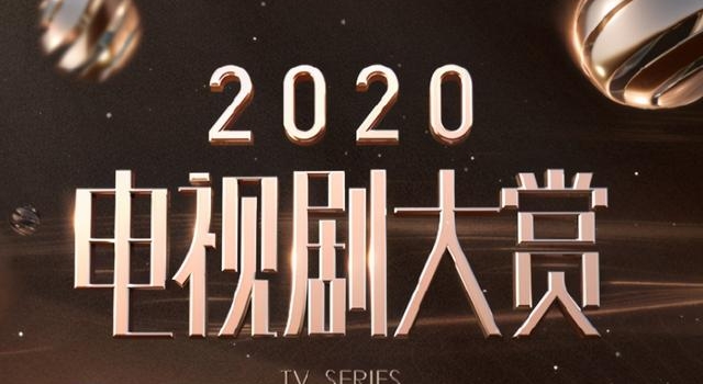 2020电视剧大赏最新排名出炉，肖战凭借《狼殿下》拿下双第一