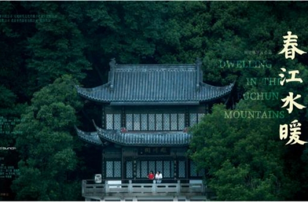 给力！浙江导演顾晓刚作品《春江水暖》入选法国《电影手册》十佳