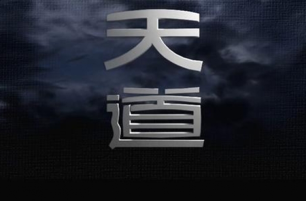 《天道》中的3个人代表3种生存层次，希望你不在第一层