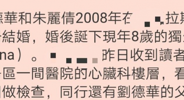 刘德华8岁女儿疑去医院，妈妈爷爷陪同现身心脏科，待遇似小公主