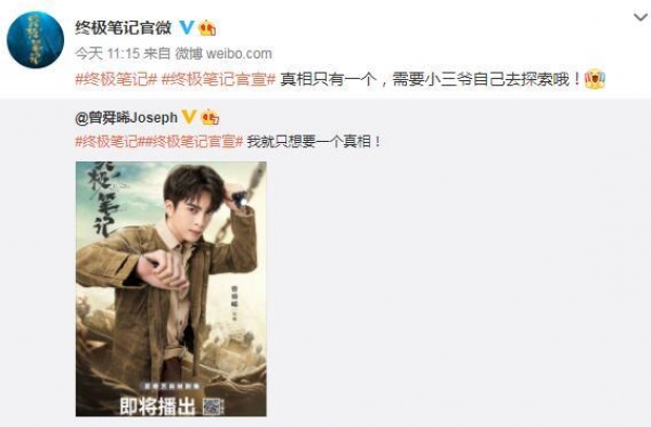 《终极笔记》全阵容官宣 曾舜晞、肖宇梁、刘宇宁携手探秘