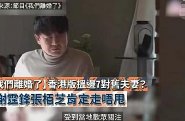 张柏芝谢霆锋成港版《我们离婚了》大热候选人，网友：不可能