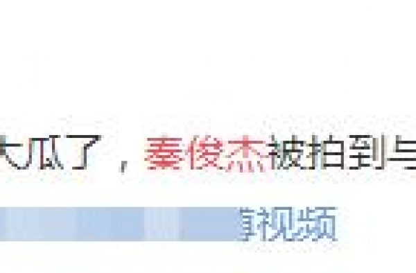 杨紫前男友又被拍恋爱，女方还出演过《琉璃》，两年传3次绯闻？