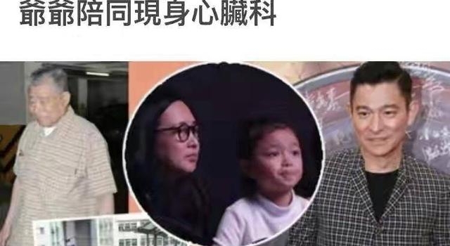 刘德华8岁女儿秘密入院，在妈妈朱丽倩及爷爷亲自陪同下检查心脏