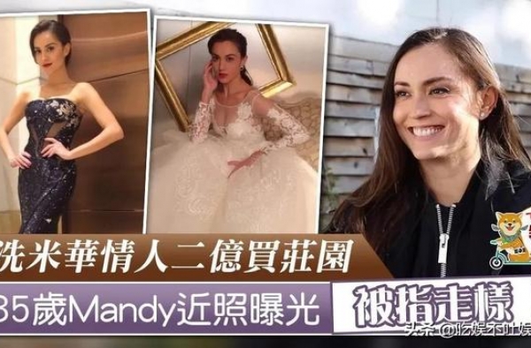 抢米风暴回归！Mandy高调喊话同洗米华永远一家人
