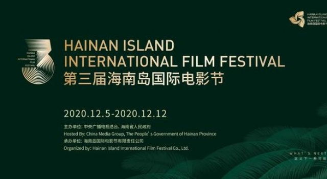 今晚8点！第三届海南岛国际电影节展映电影第二批开票