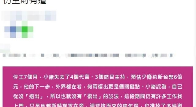 罗志祥事业停摆损失近6亿，再向前女友道歉，周扬青抱小猪疑回应