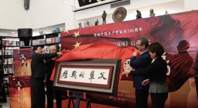 电视剧《父辈的战场》启动仪式在中央党校（国家行政学院）举行