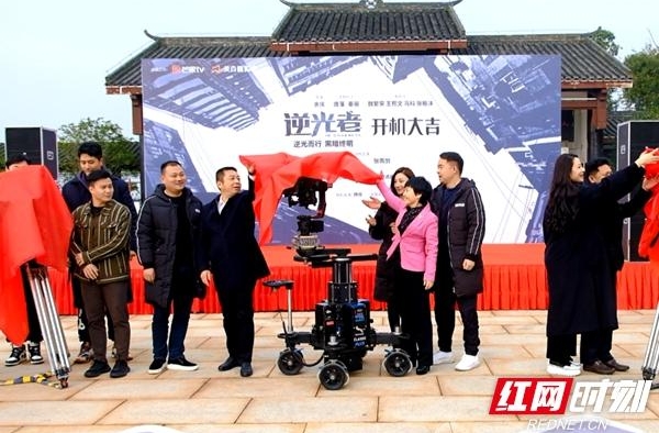 汨罗影视文化基地首部电视剧《逆光者》开拍！马娜宣布开机