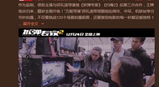 《拆弹专家2》曝导演邱礼涛特辑 挑战演员极限