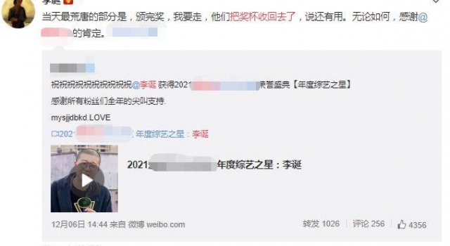 二次利用？李诞称自己领完奖却被平台收回奖杯