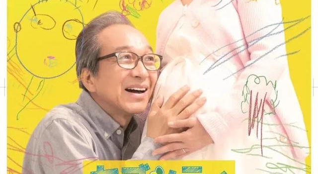 《70岁生第一个孩子》，国产剧都不敢想