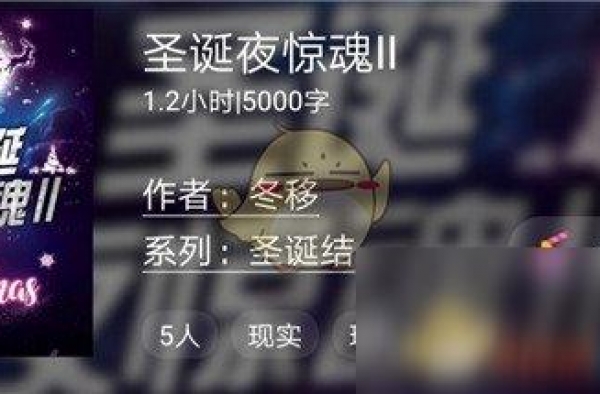 《百变大侦探剧本杀》圣诞夜惊魂2攻略 剧本答案分享