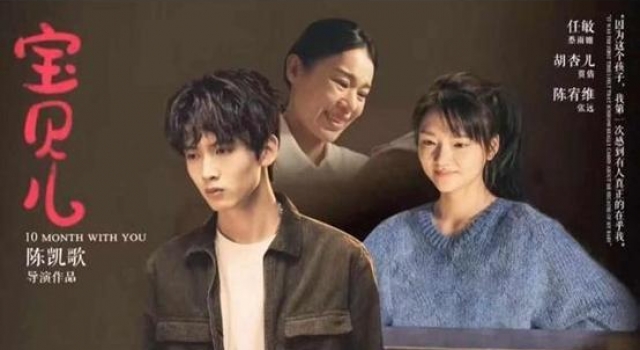 长安剑评陈凯歌《宝贝儿》：制造“噱头”不应挂羊头卖狗肉
