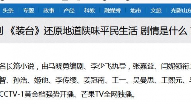 《装台》热度持续发酵 成全国媒体关注焦点