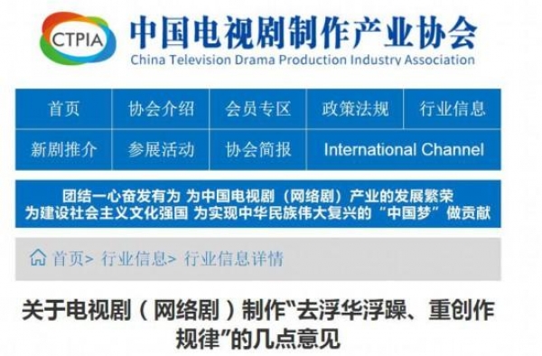 中制协：电视剧创作要去浮华浮躁 提升艺术质量