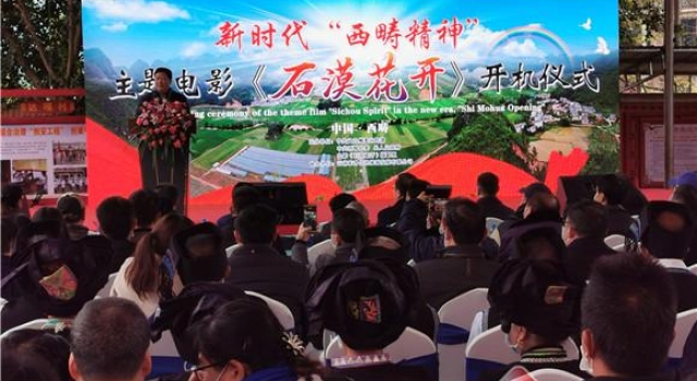 全国院线电影！首部“西畴精神”主题电影《石漠花开》今天开机
