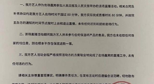 收10万“坑位费”仅卖货695元？黄圣依发声明否认传闻