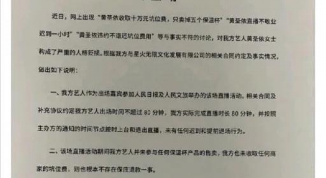 10万坑位费就卖了五个保温杯？知名女星回应了