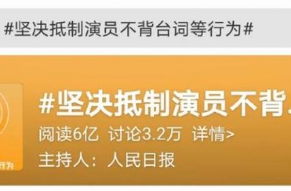 演员不背台词的这股妖风，何时才能停歇？