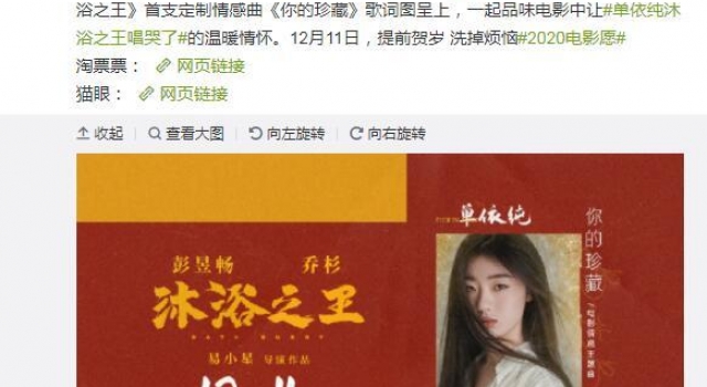 单依纯温暖演绎电影《沐浴之王》主题曲 12月11日洗掉烦恼