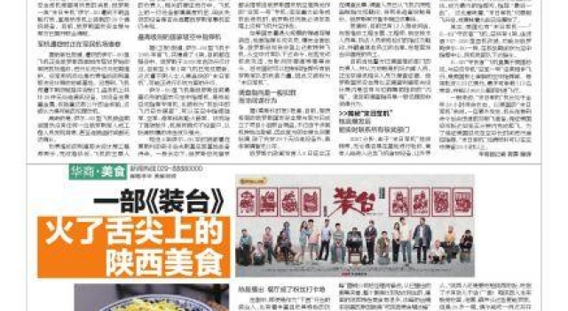 一部《装台》火了舌尖上的陕西美食