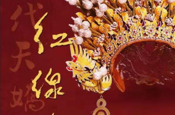 讲述传奇人生，《一代天娇——红线女》12月14日全球首播