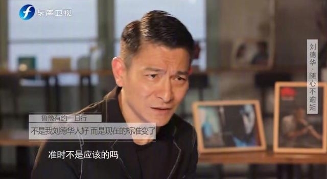娱眼 | 背台词都成了优点？某些艺德标准“吓”到刘德华