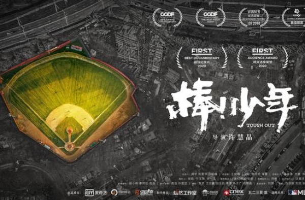 他们能抬头挺胸地面对生活，就是最大的价值丨揭秘《棒！少年》