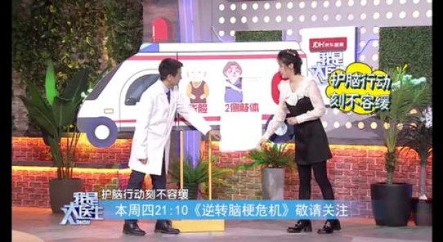 《我是大医生》今日21:10播出《逆转脑梗危机》