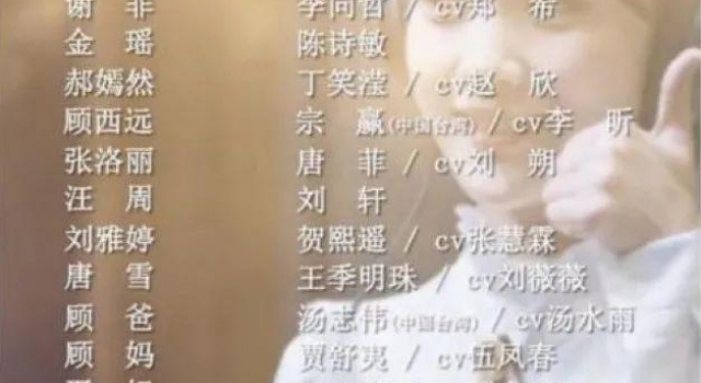 一张演员表火了，让声音贡献者更好被看见 | 睡前聊一会儿