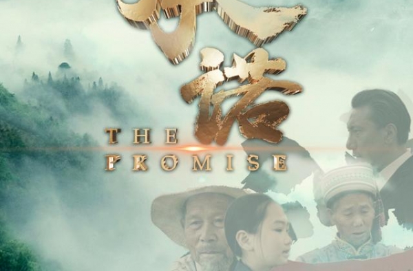 发现纪录片｜《承诺》是给人民最好的财富