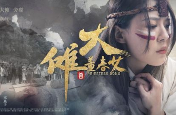 抚州乐安：首部本土电影《大傩·董春女》正在上映，电影院走起
