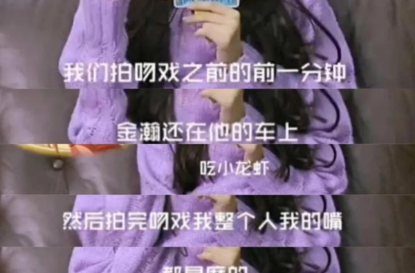 金瀚回应龙虾吻争议一事向孙怡道歉 金瀚孙怡龙虾吻是哪部戏