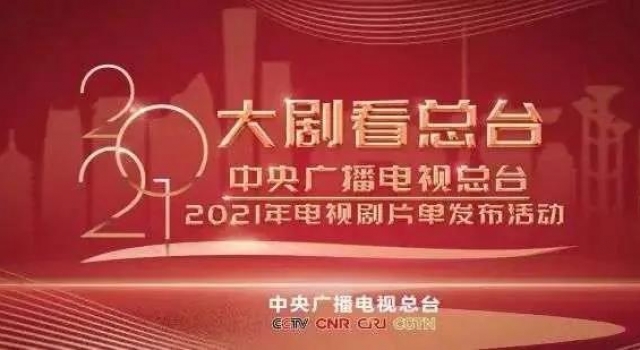 当央视剧得到年轻人青睐，一线卫视更难了