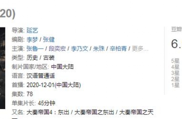 从8.9狂跌到6.9，登上央视的《大秦赋》怎么就“崩”了？