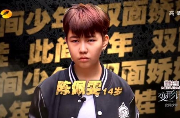 还记得《变形计》的城市主人公陈佩雯吗？她这是换了个头？