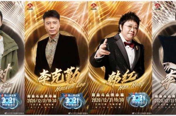 湖南卫视和江苏卫视跨年阵容PK开启，谁家更胜一筹？