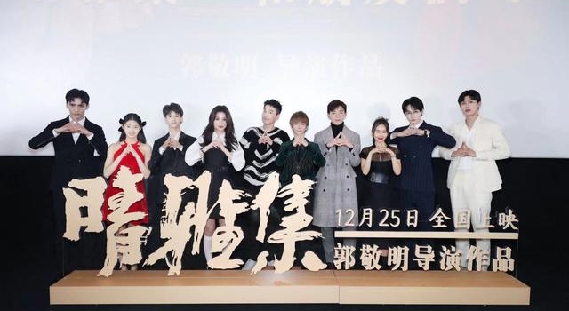 郭敬明圣诞上新作！鲜肉男团助阵首映礼，王子文穿透视裙抢夺焦点